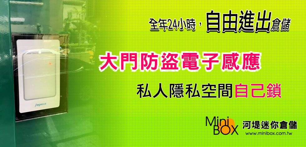 高雄河堤迷你倉儲, 高雄個人倉庫, 高雄迷你倉庫,高雄迷你倉儲高雄個人倉庫, 高雄迷你倉庫,高雄迷你倉儲